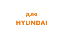 Гидромоторы редукторов поворота башни для экскаваторов Hyundai