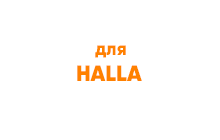 Гидронасосы для экскаваторов Halla